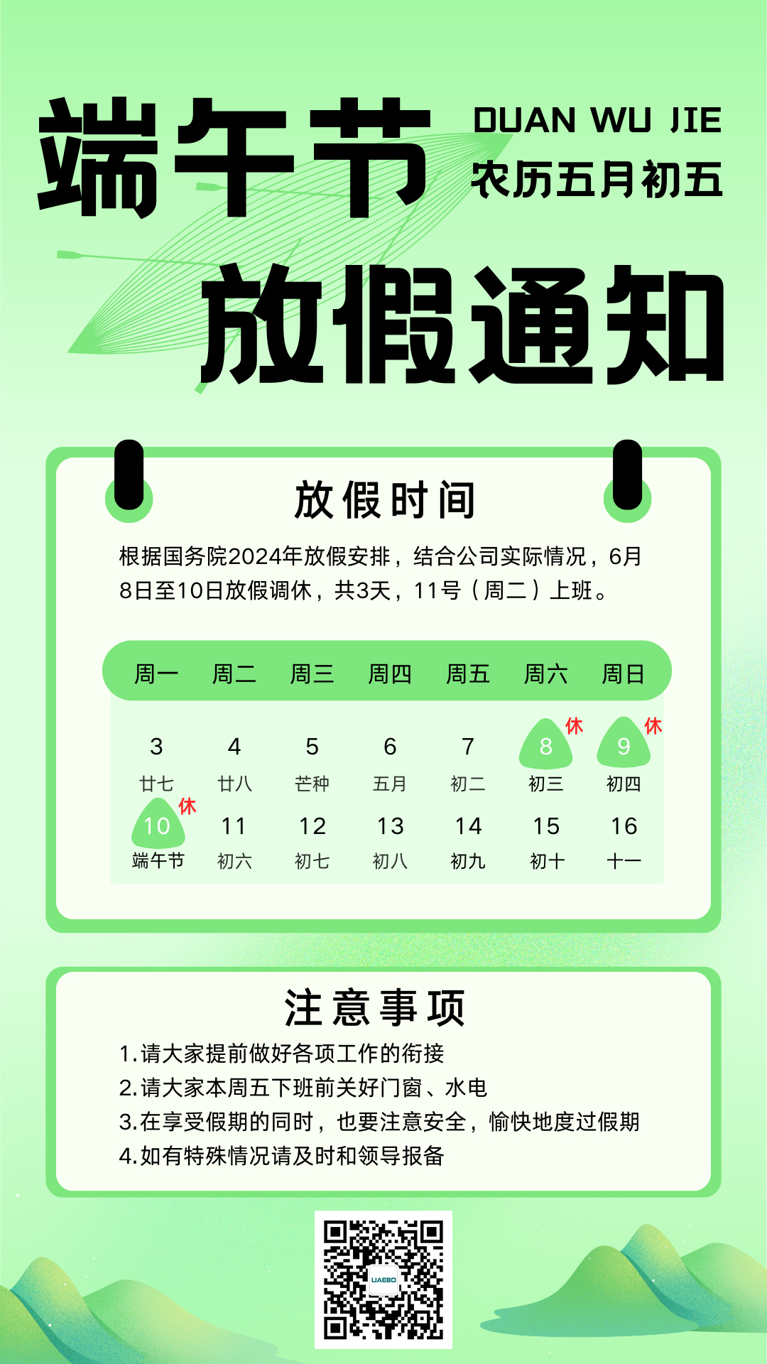 綠色簡約漸變端午節(jié)節(jié)日放假通知宣傳手機(jī)海報.jpg